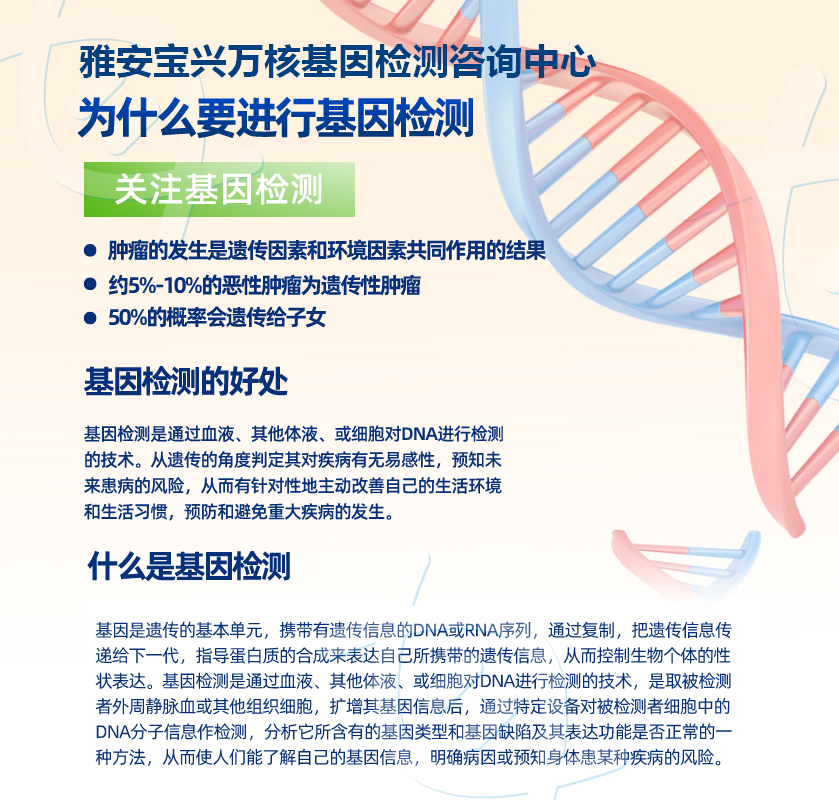 雅安基因检测中心地址电话